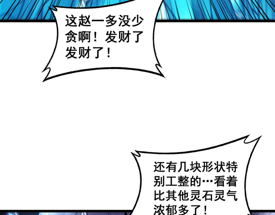 老蛇修仙传（蛇祖） 第23回 矿洞之下噬灵蚁 第15页