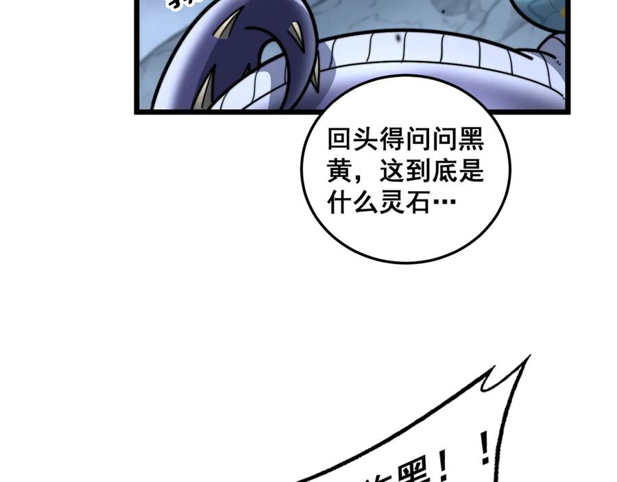老蛇修仙传（蛇祖） 第23回 矿洞之下噬灵蚁 第34页