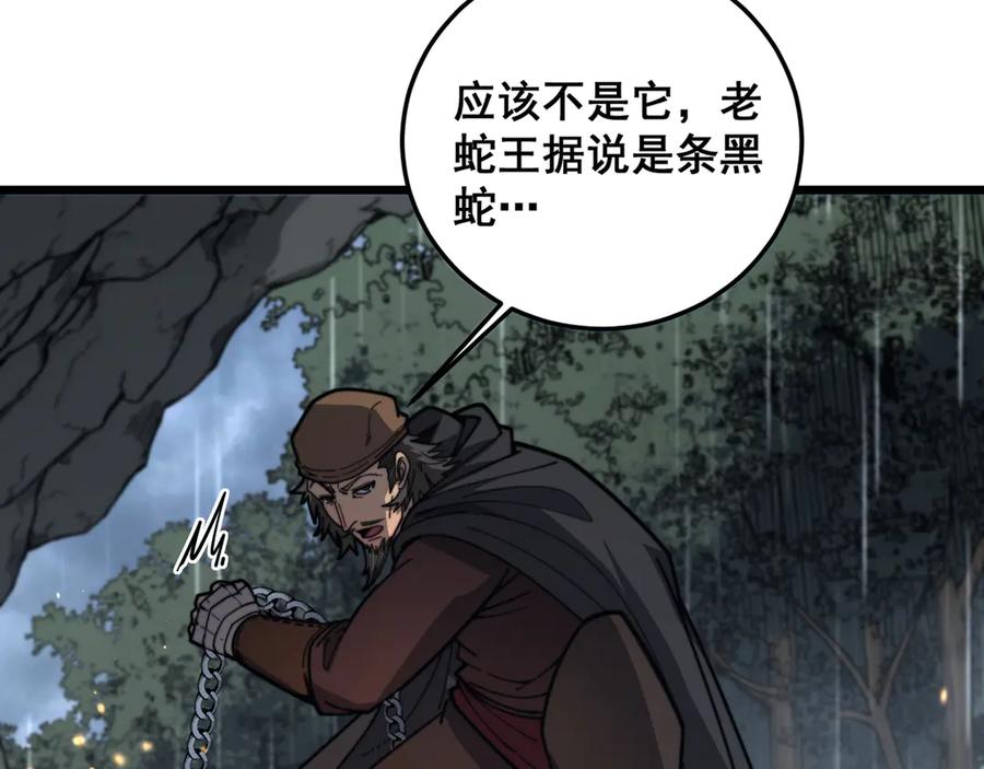 老蛇修仙传（蛇祖） 第24回 土遁千里救小白 第100页