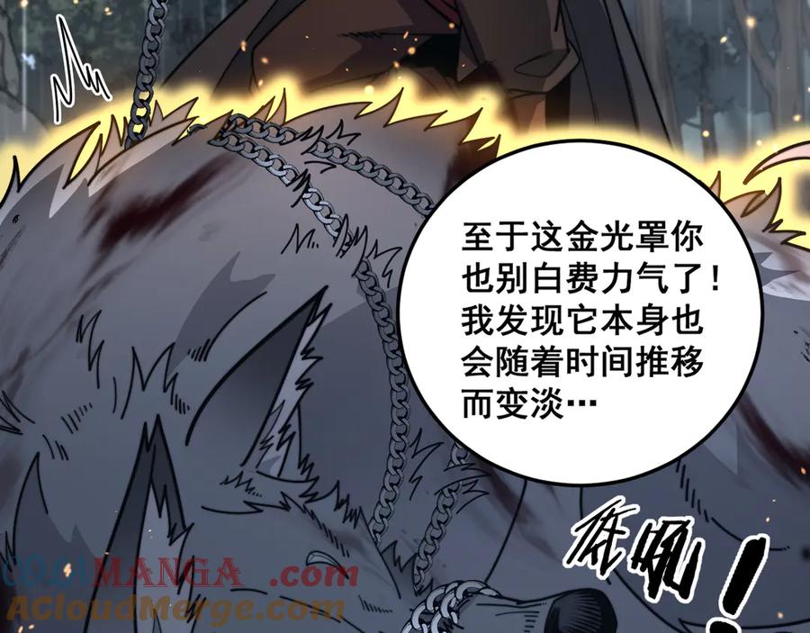 老蛇修仙传（蛇祖） 第24回 土遁千里救小白 第101页