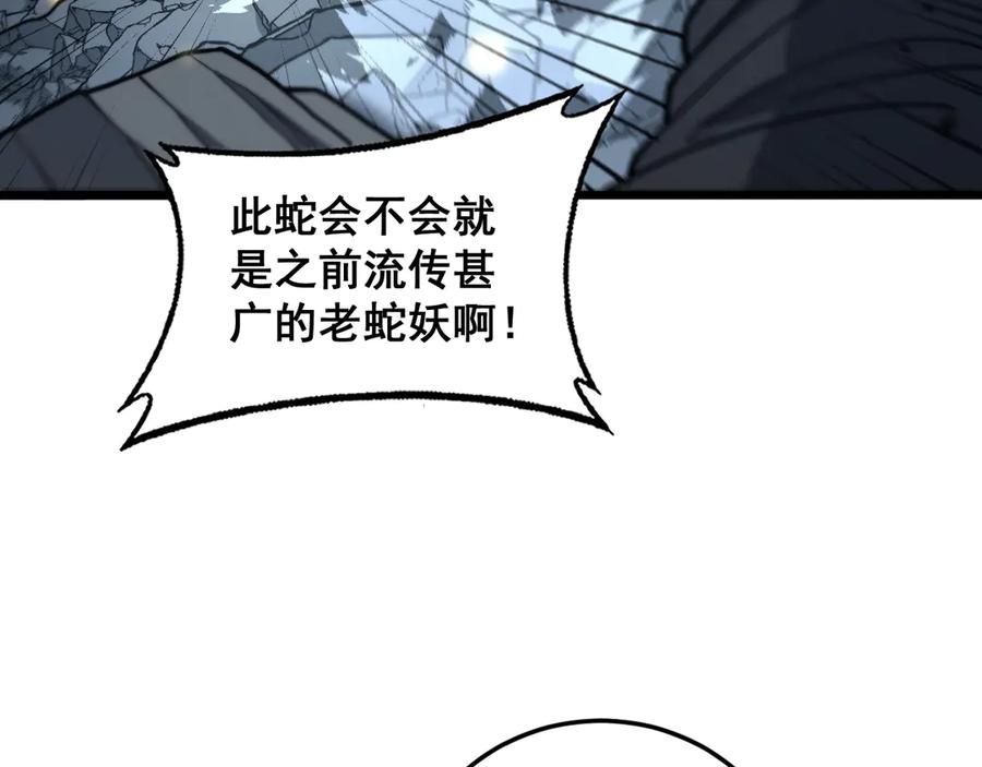 老蛇修仙传（蛇祖） 第24回 土遁千里救小白 第99页
