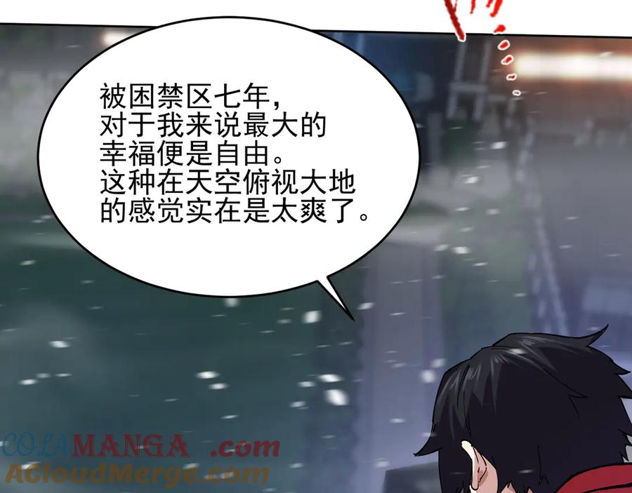 我能看到禁区规则 - 第25话 七号主城 - 第49张图