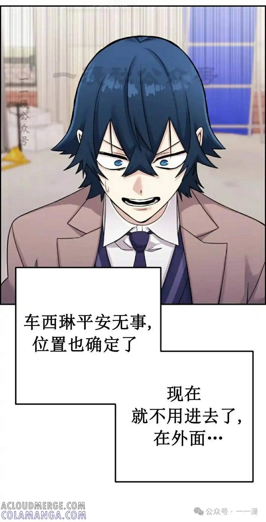 漫画里的罗康林 第27集 第40页