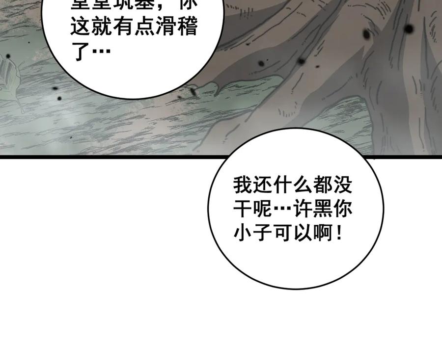 老蛇修仙传（蛇祖） 第27回 浴血逆战斩筑基 第59页