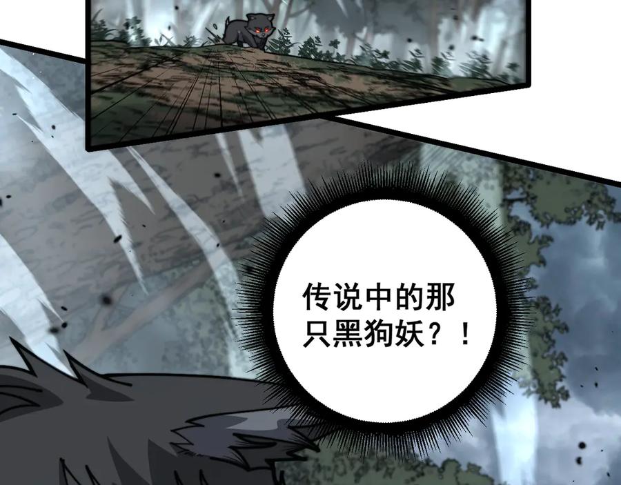 老蛇修仙传（蛇祖） 第27回 浴血逆战斩筑基 第48页
