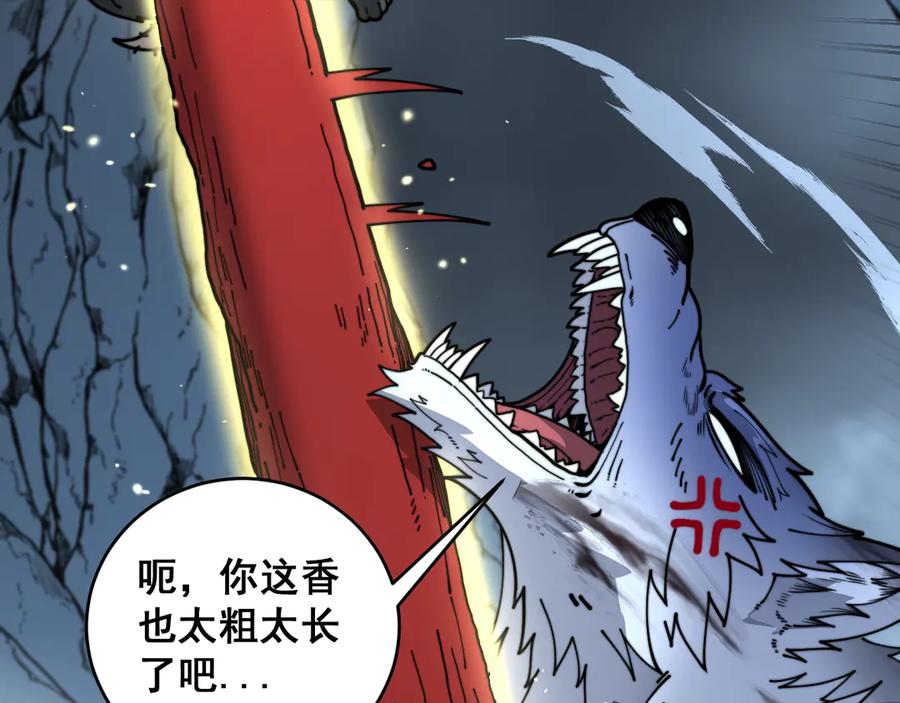 老蛇修仙传（蛇祖） 第27回 浴血逆战斩筑基 第91页