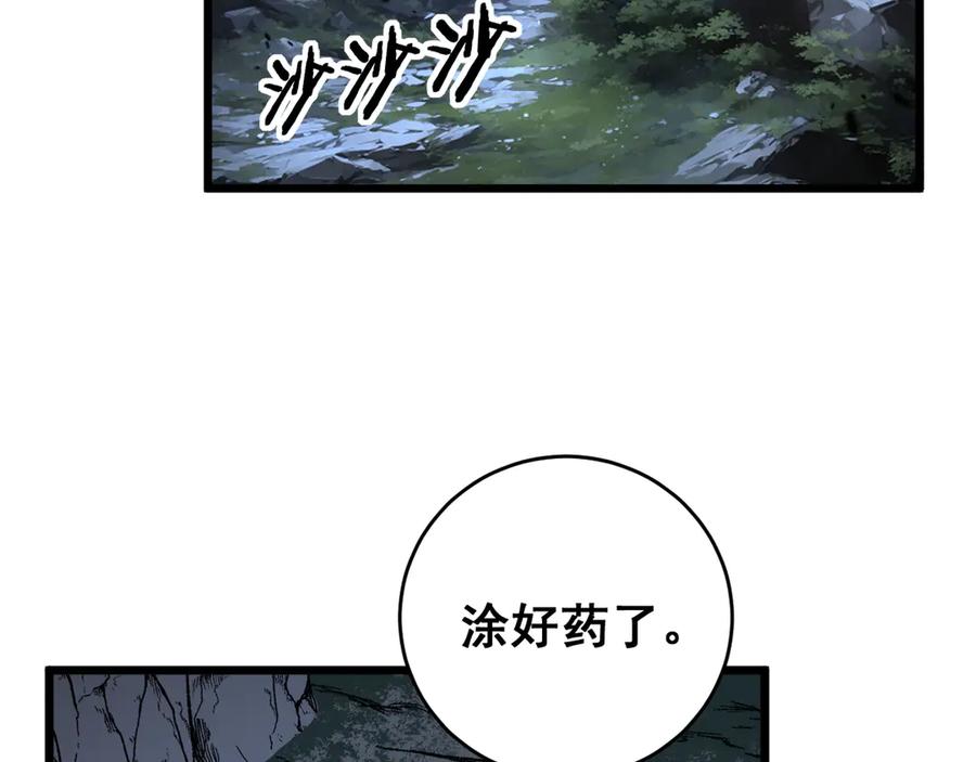 老蛇修仙传（蛇祖） 第27回 浴血逆战斩筑基 第84页