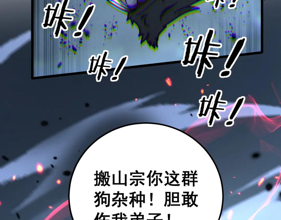 老蛇修仙传（蛇祖） 第27回 浴血逆战斩筑基 第79页