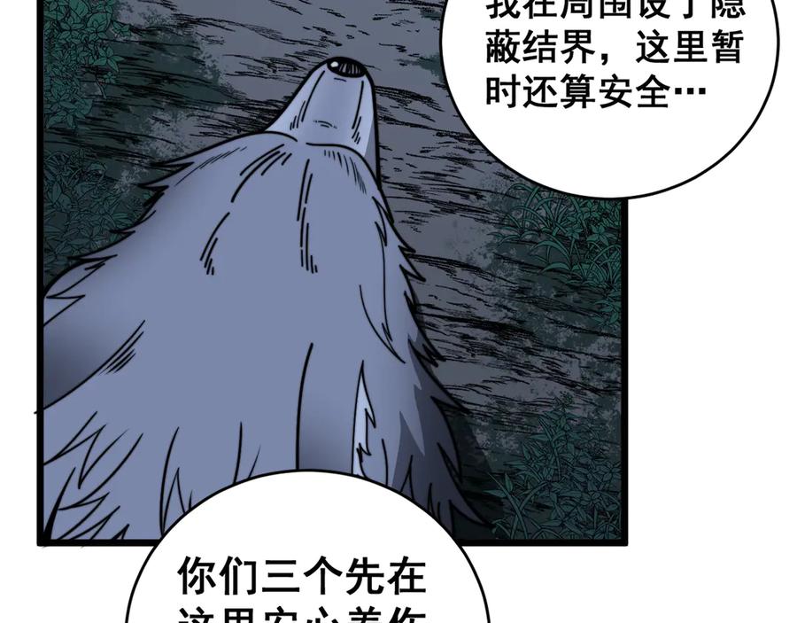 老蛇修仙传（蛇祖） 第27回 浴血逆战斩筑基 第86页
