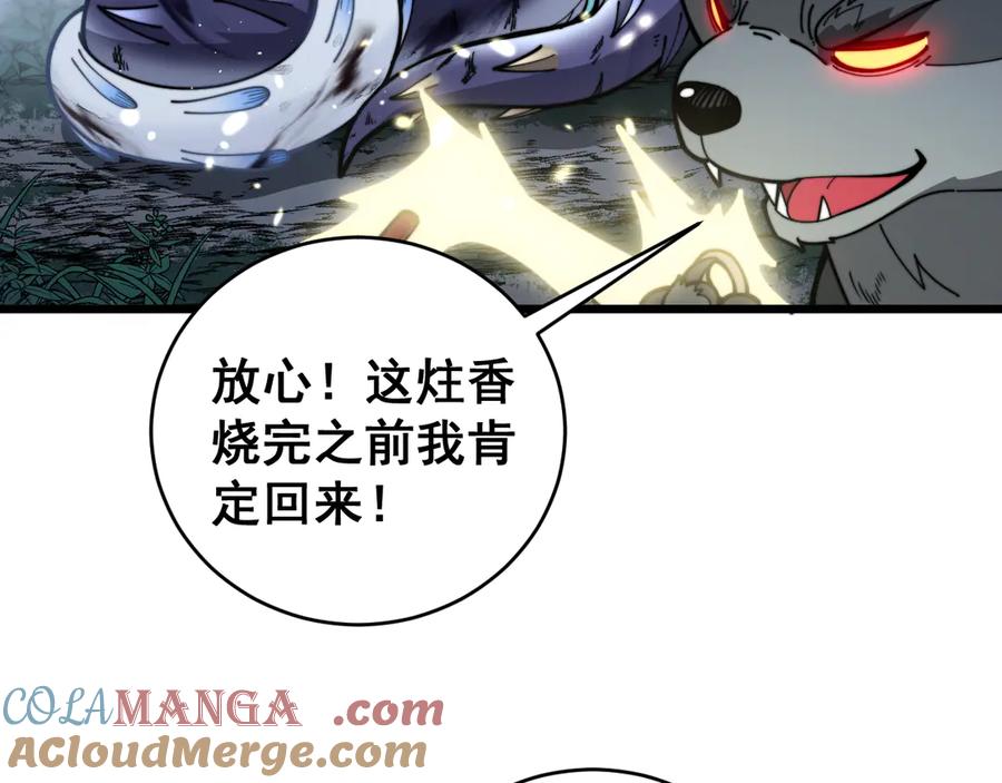 老蛇修仙传（蛇祖） 第27回 浴血逆战斩筑基 第89页