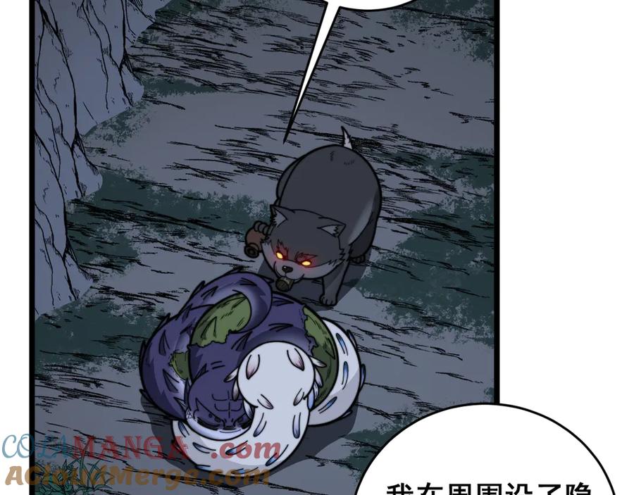 老蛇修仙传（蛇祖） 第27回 浴血逆战斩筑基 第85页
