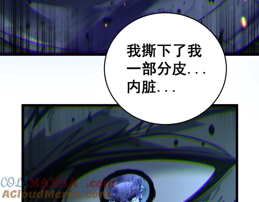 老蛇修仙传（蛇祖） 第27回 浴血逆战斩筑基 第73页