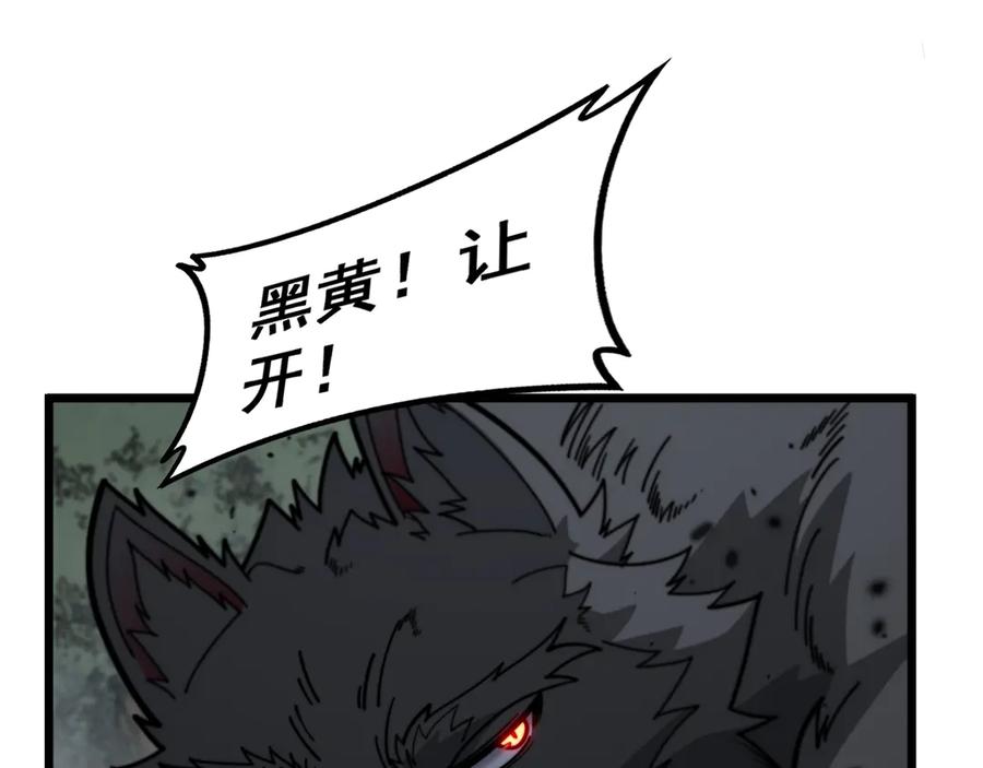 老蛇修仙传（蛇祖） 第27回 浴血逆战斩筑基 第60页
