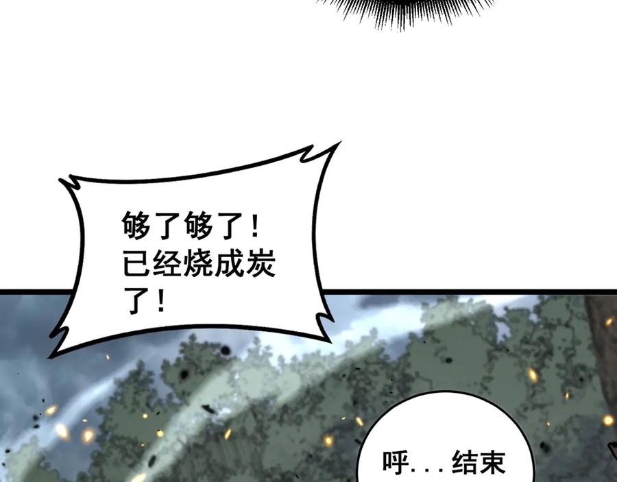 老蛇修仙传（蛇祖） 第27回 浴血逆战斩筑基 第68页
