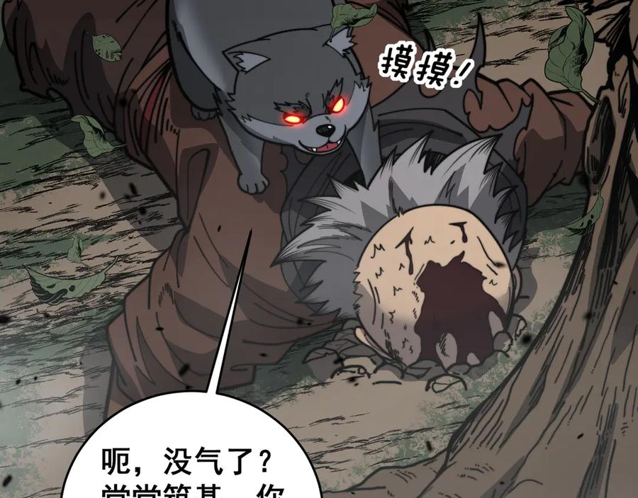 老蛇修仙传（蛇祖） 第27回 浴血逆战斩筑基 第58页