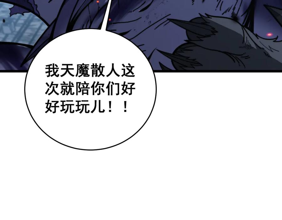 老蛇修仙传（蛇祖） 第27回 浴血逆战斩筑基 第82页