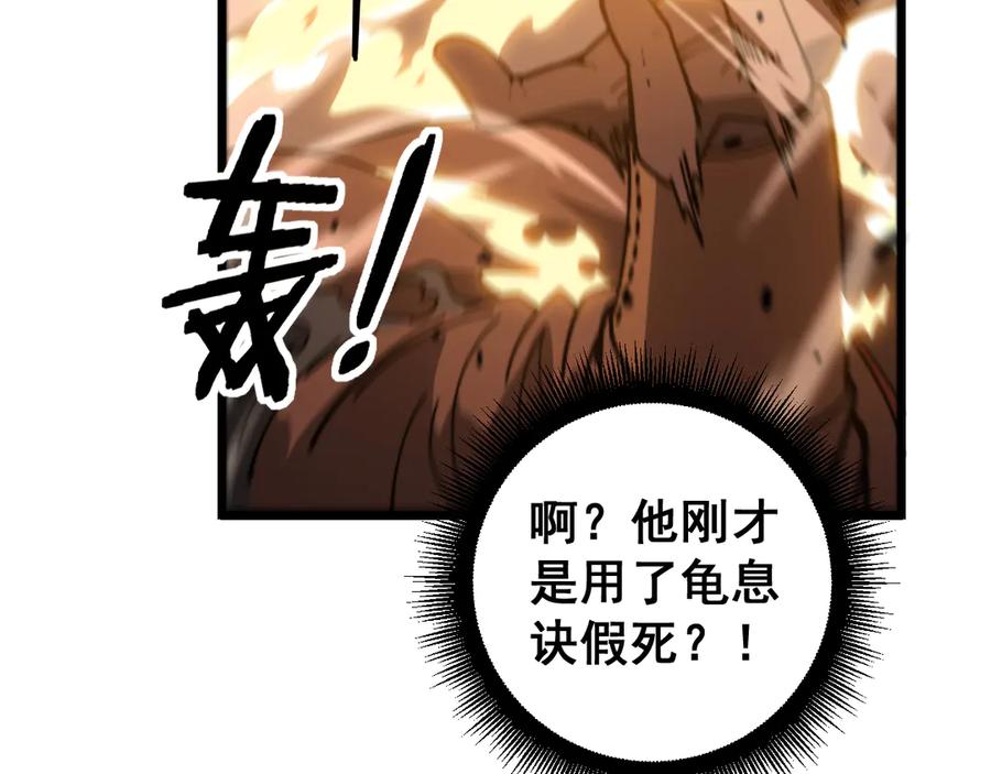 老蛇修仙传（蛇祖） 第27回 浴血逆战斩筑基 第67页