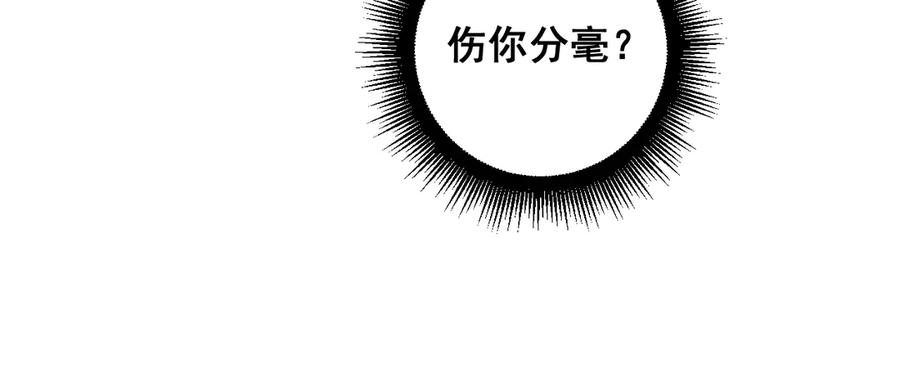 老蛇修仙传（蛇祖） 第27回 浴血逆战斩筑基 第24页