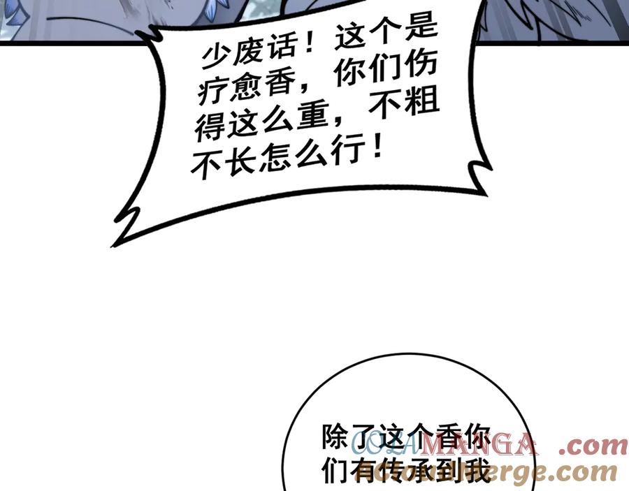 老蛇修仙传（蛇祖） 第27回 浴血逆战斩筑基 第93页