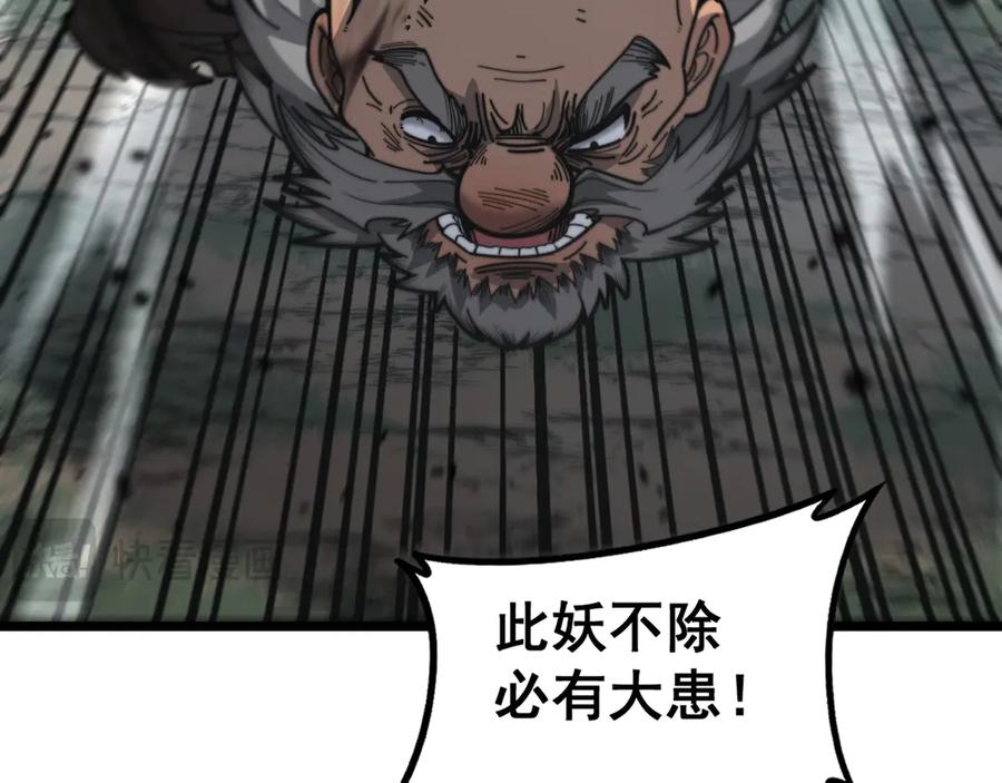 老蛇修仙传（蛇祖） 第27回 浴血逆战斩筑基 第46页