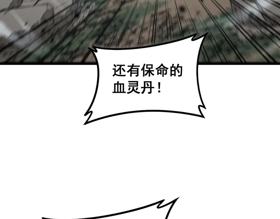 老蛇修仙传（蛇祖） 第27回 浴血逆战斩筑基 第44页