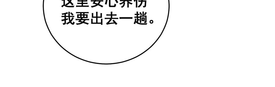 老蛇修仙传（蛇祖） 第27回 浴血逆战斩筑基 第87页