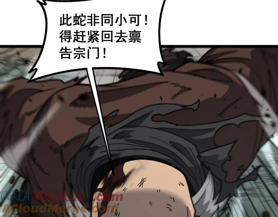 老蛇修仙传（蛇祖） 第27回 浴血逆战斩筑基 第45页