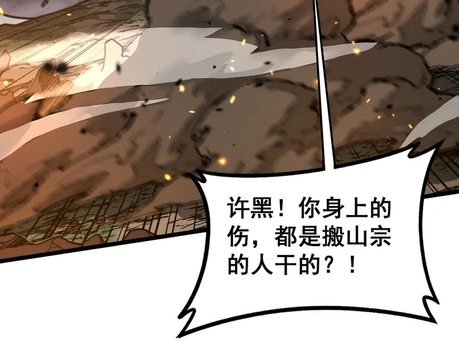 老蛇修仙传（蛇祖） 第27回 浴血逆战斩筑基 第70页