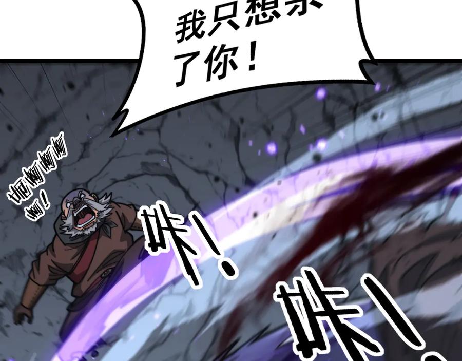 老蛇修仙传（蛇祖） 第27回 浴血逆战斩筑基 第27页