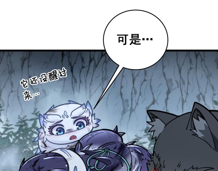 老蛇修仙传（蛇祖） 第27回 浴血逆战斩筑基 第88页