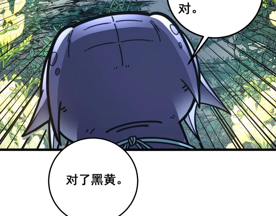 老蛇修仙传（蛇祖） 第28回 大黑狗掘坟偷尸 第140页