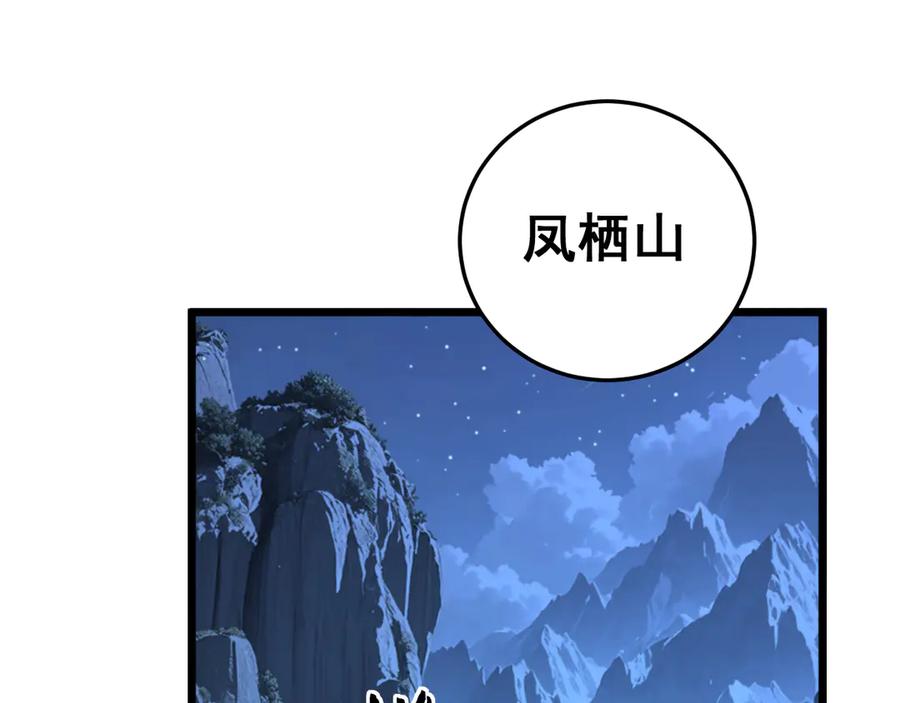 老蛇修仙传（蛇祖） 第28回 大黑狗掘坟偷尸 第128页