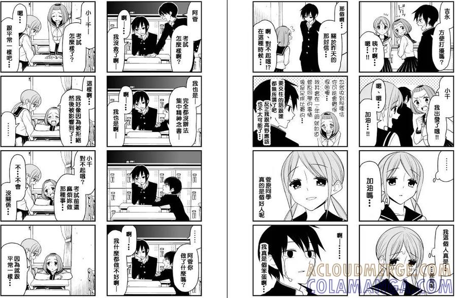 《恋爱四格小剧场》外传：第29话 某几篇的后续(爱情喜剧_闪耀的你_警报、独裁_我们都 第2页