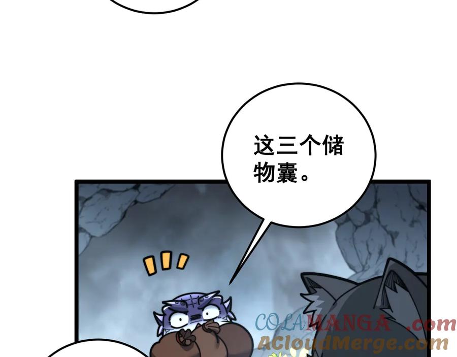 老蛇修仙传（蛇祖） 第28回 大黑狗掘坟偷尸 第141页