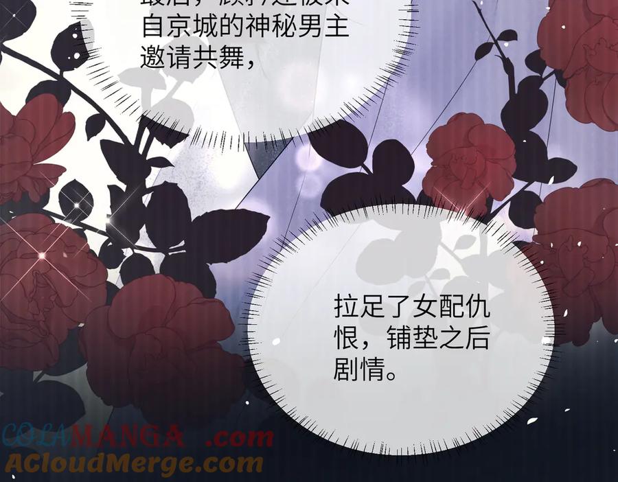 《穿成马甲大佬的妹妹》第27话 想要姐姐陪~ 第45页