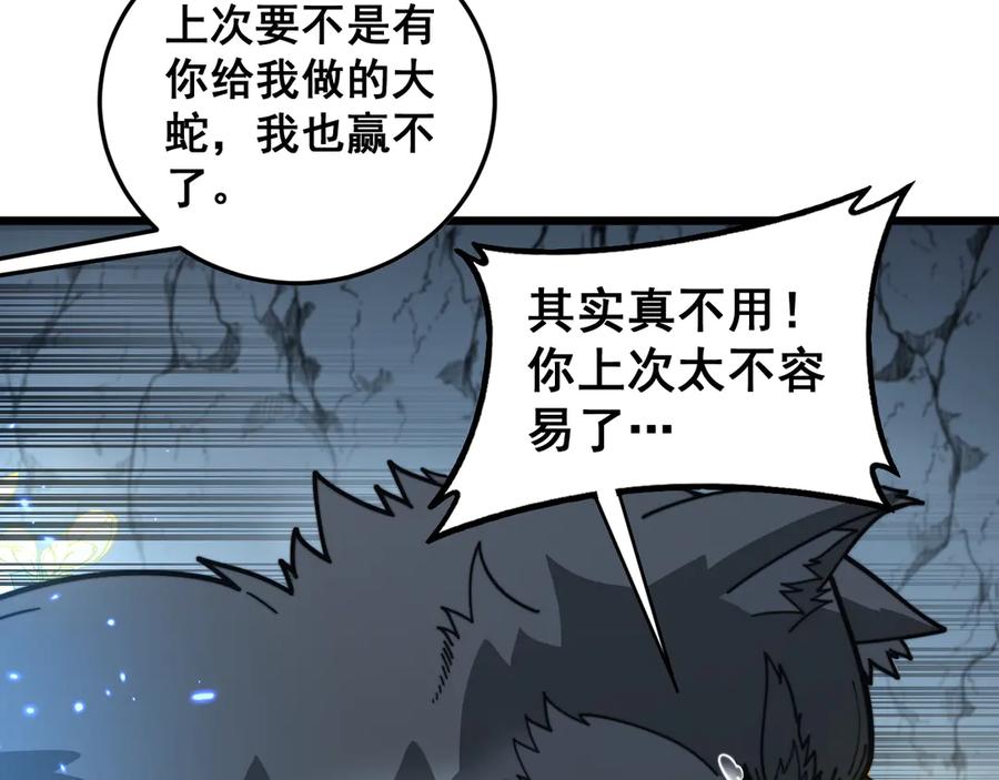 老蛇修仙传（蛇祖） 第28回 大黑狗掘坟偷尸 第143页