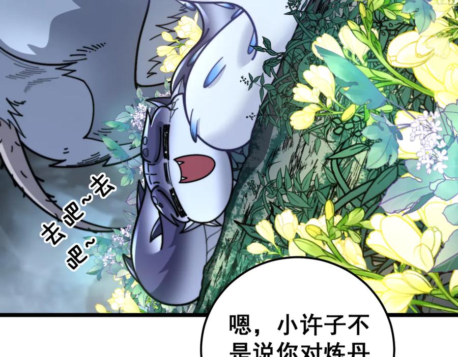 老蛇修仙传（蛇祖） 第28回 大黑狗掘坟偷尸 第152页