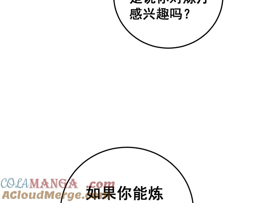老蛇修仙传（蛇祖） 第28回 大黑狗掘坟偷尸 第153页