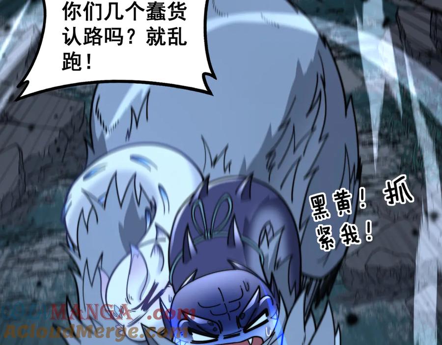 老蛇修仙传（蛇祖） 第28回 大黑狗掘坟偷尸 第125页