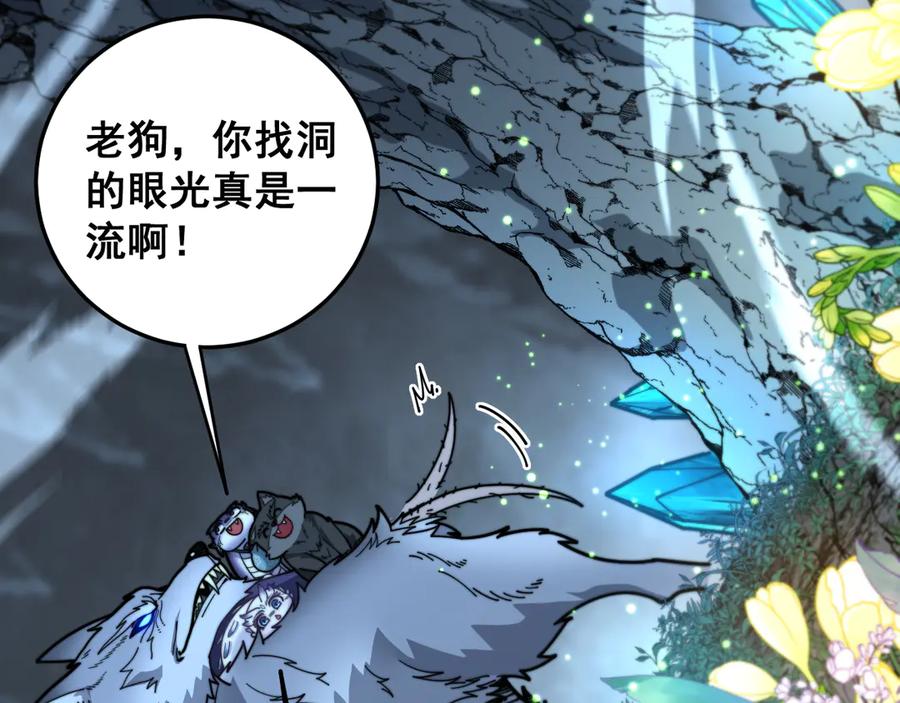 老蛇修仙传（蛇祖） 第28回 大黑狗掘坟偷尸 第132页