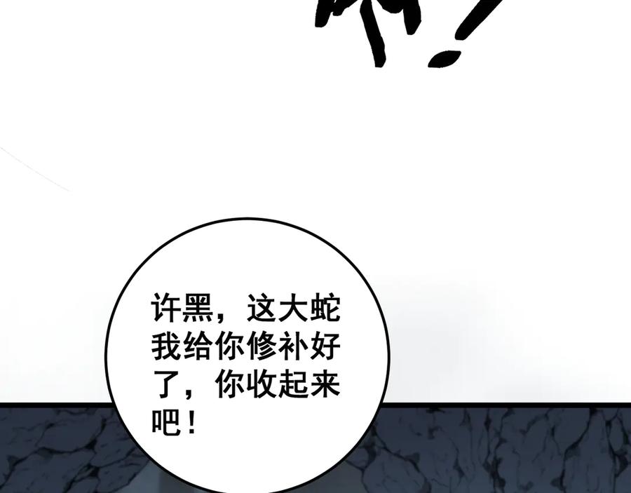 老蛇修仙传（蛇祖） 第28回 大黑狗掘坟偷尸 第138页