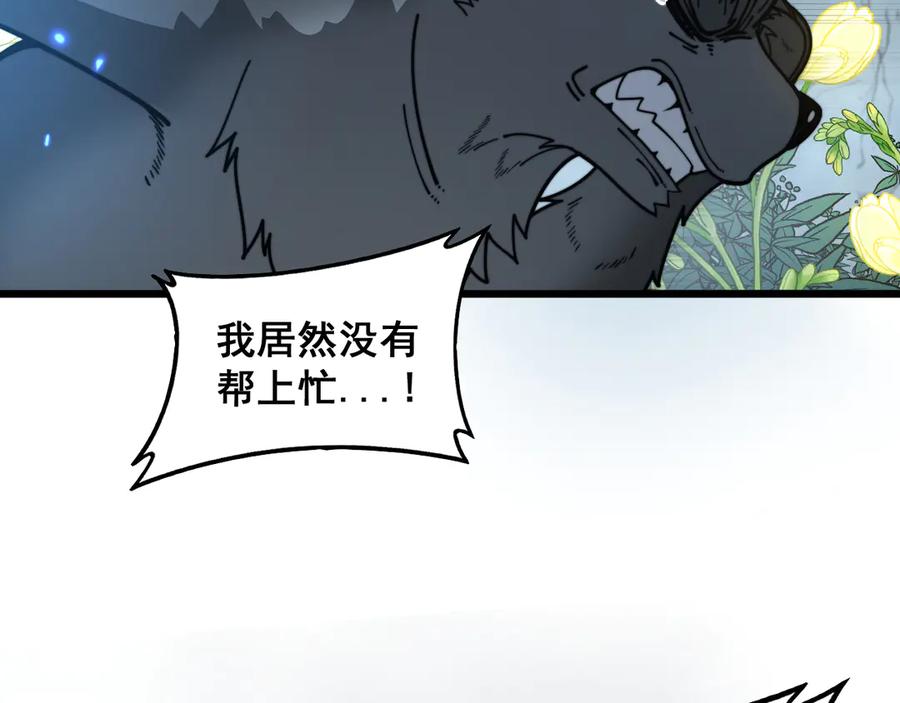 老蛇修仙传（蛇祖） 第28回 大黑狗掘坟偷尸 第144页
