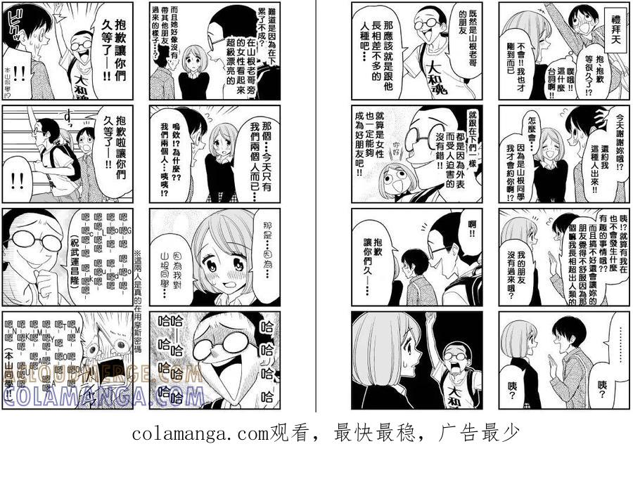 《恋爱四格小剧场》外传：第29话 某几篇的后续(爱情喜剧_闪耀的你_警报、独裁_我们都 第4页