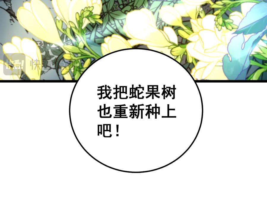 老蛇修仙传（蛇祖） 第28回 大黑狗掘坟偷尸 第134页