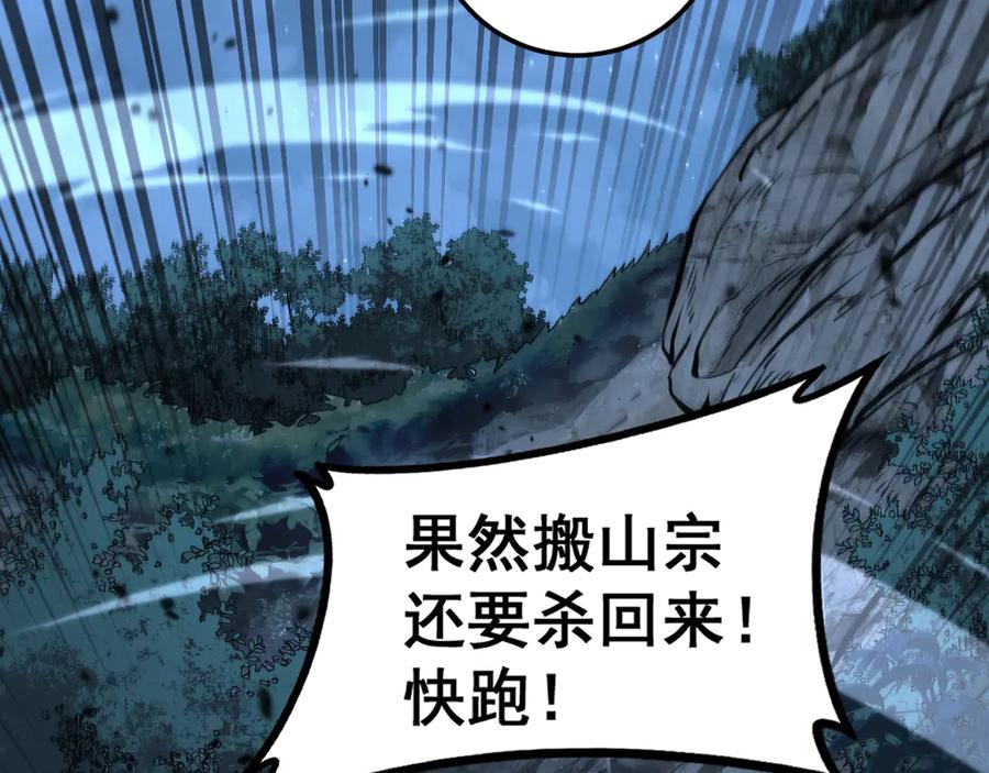 老蛇修仙传（蛇祖） 第28回 大黑狗掘坟偷尸 第123页