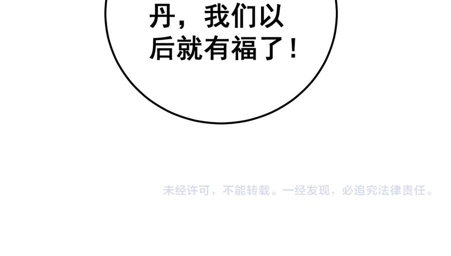 老蛇修仙传（蛇祖） 第28回 大黑狗掘坟偷尸 第154页