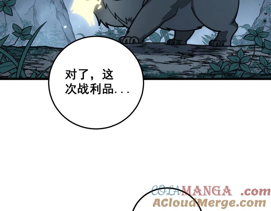 老蛇修仙传（蛇祖） 第28回 大黑狗掘坟偷尸 第121页