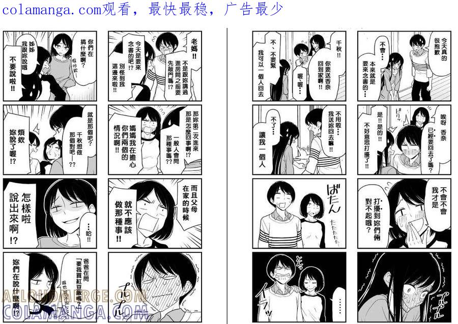 《恋爱四格小剧场》外传：第29话 某几篇的后续(爱情喜剧_闪耀的你_警报、独裁_我们都 第1页