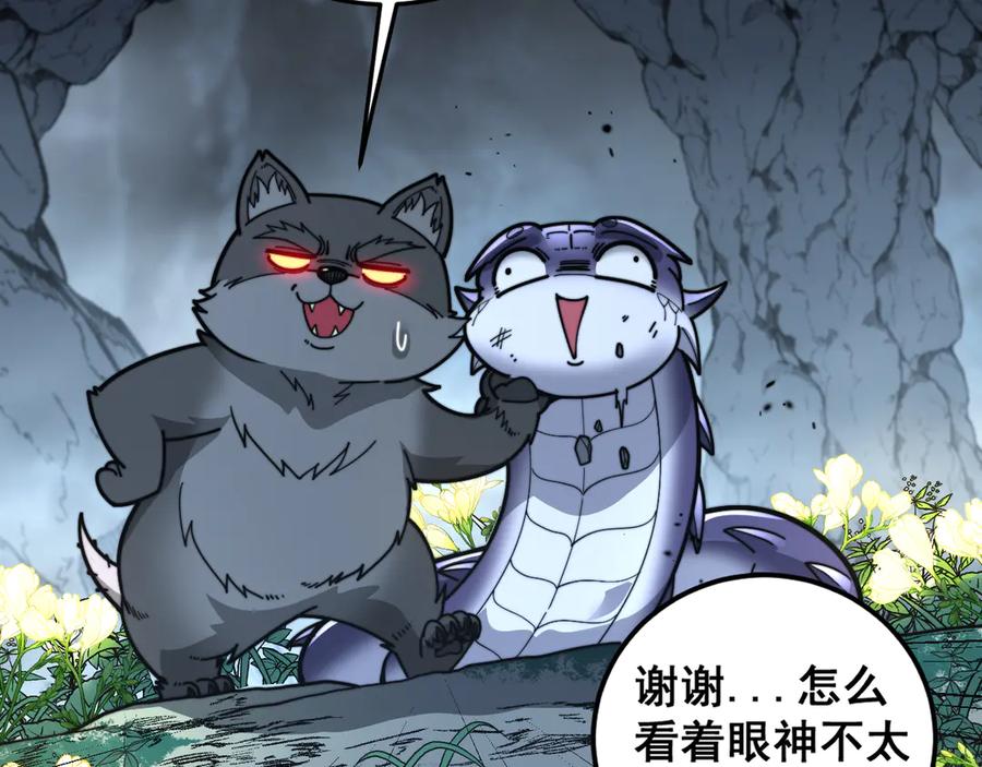 老蛇修仙传（蛇祖） 第28回 大黑狗掘坟偷尸 第139页