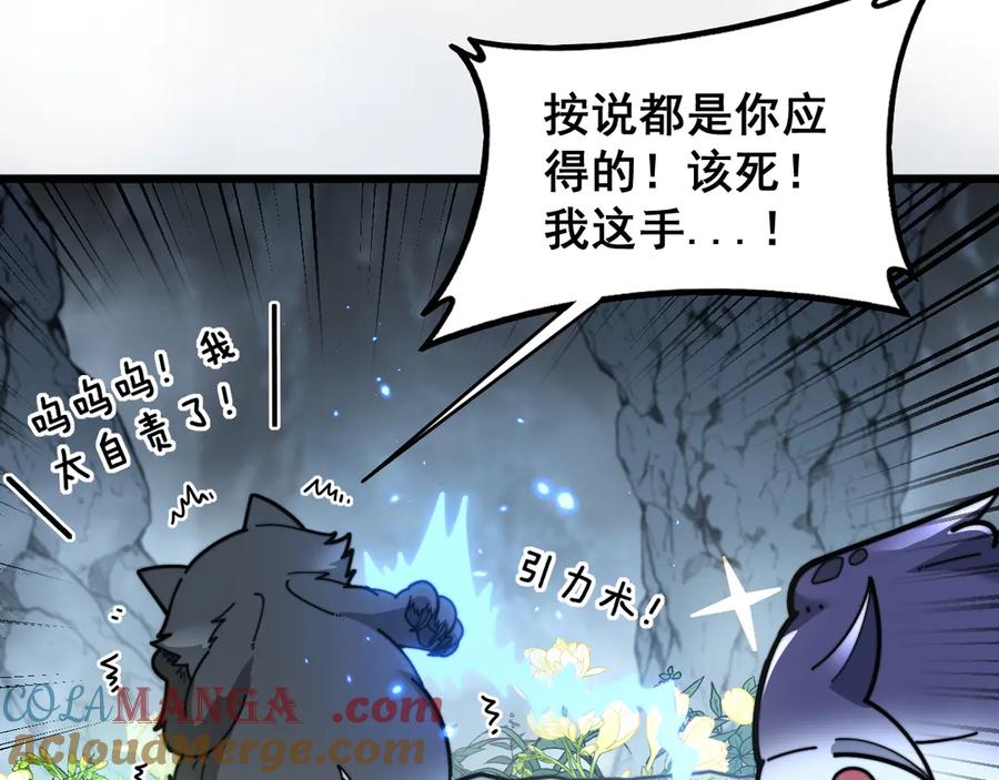 老蛇修仙传（蛇祖） 第28回 大黑狗掘坟偷尸 第145页